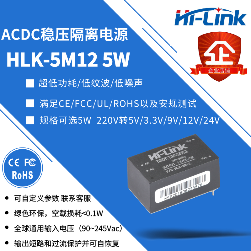 Hot selling switching power supply AC-DC low ripple 220V to 12V5W Smart home module HLK-5M12