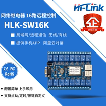 Network Relay 16 Mobile Phone Remote Control Switch wifiRM08K Aliyun Mobile Remote Control