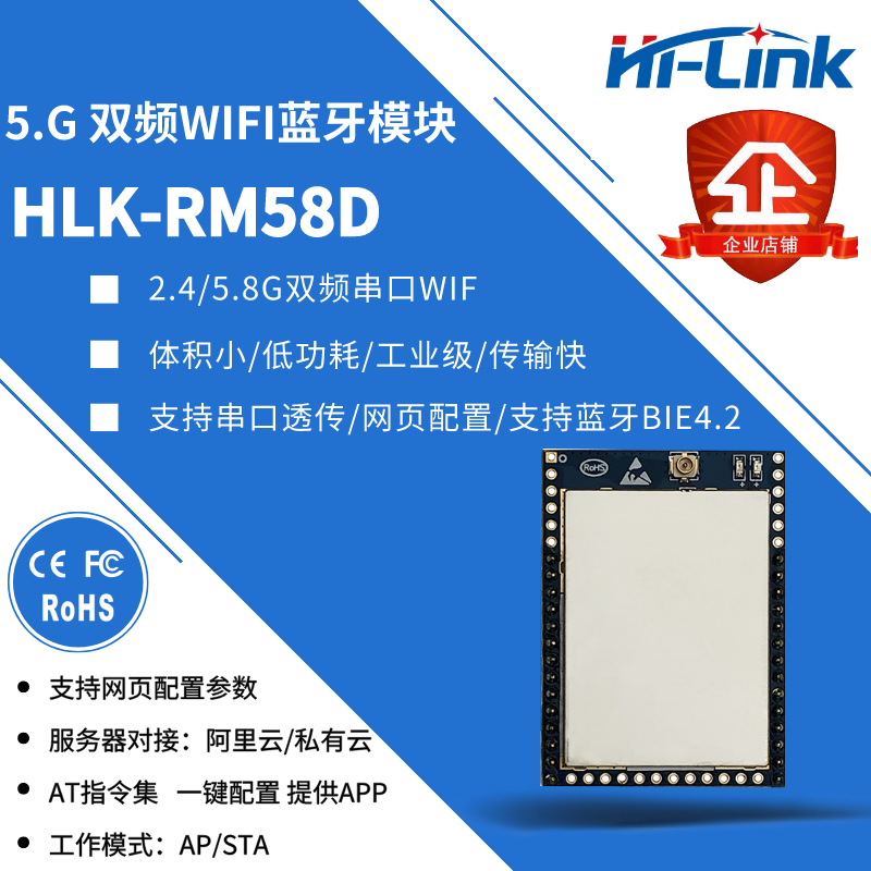 New HLK-M58D serial port to WIFI module 5GWIFI2 4G dual-band communication Bluetooth module Low power consumption