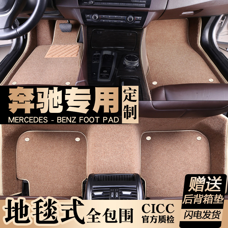 Mercedes-Benz E-class e260l C-class c200l GLA200 glc260 gle320 dedicated full surround car mats