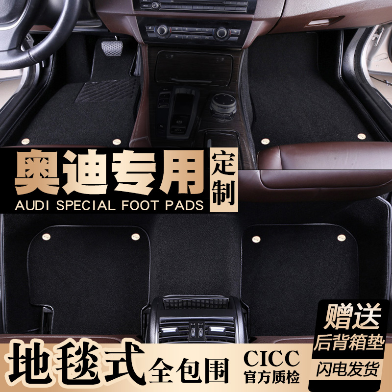 FAW Audi New A6L a4l a8l Audi q3 q5 q7 special full surround carpet double layer car mats