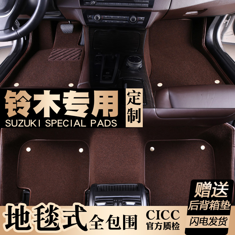 Changan Suzuki Vitra Qi Yue Feng Yu Tianyu sx4 Swift dedicated full large surrounded carpet car mats