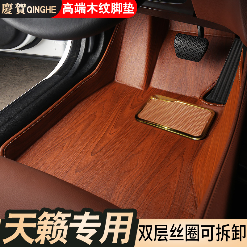 Dedicated to Nissan new Teana mats 2017 Teana 13 Teana Duke 15 full surround car wood grain mats