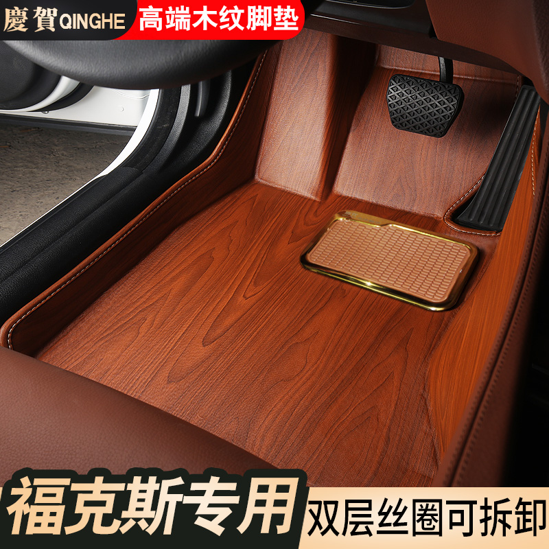 Ford New Focus sedan classic 12 13 2019 Fox hatchback wood grain fully surrounded car mats