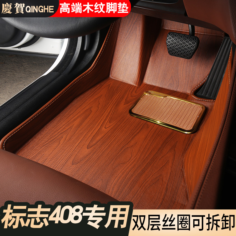 2018 Peugeot new 408 mats 14 15 408 special double-layer wood grain fully surrounded double-layer car mats