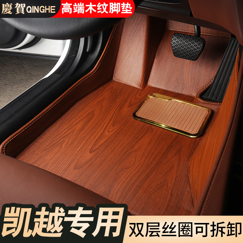 Buick 2018 new Kaiyue special mats 13 Kaiyue double wood surrounded by wire ring car mats