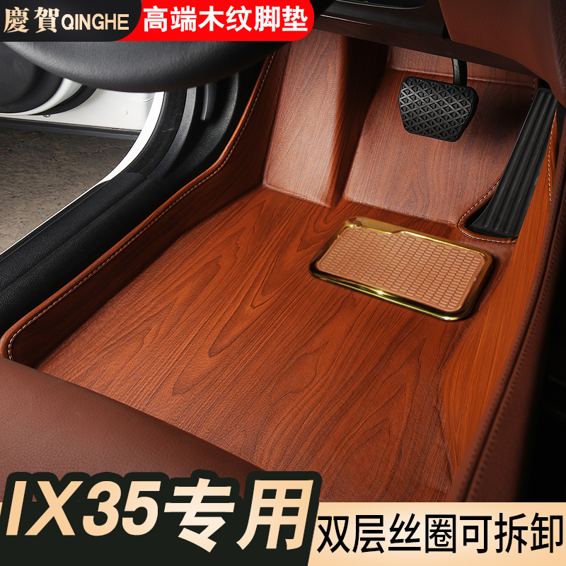 Beijing Hyundai 2018 IX35 mats 13 ix35 special double-layer wood grain surrounded by wire ring car mats