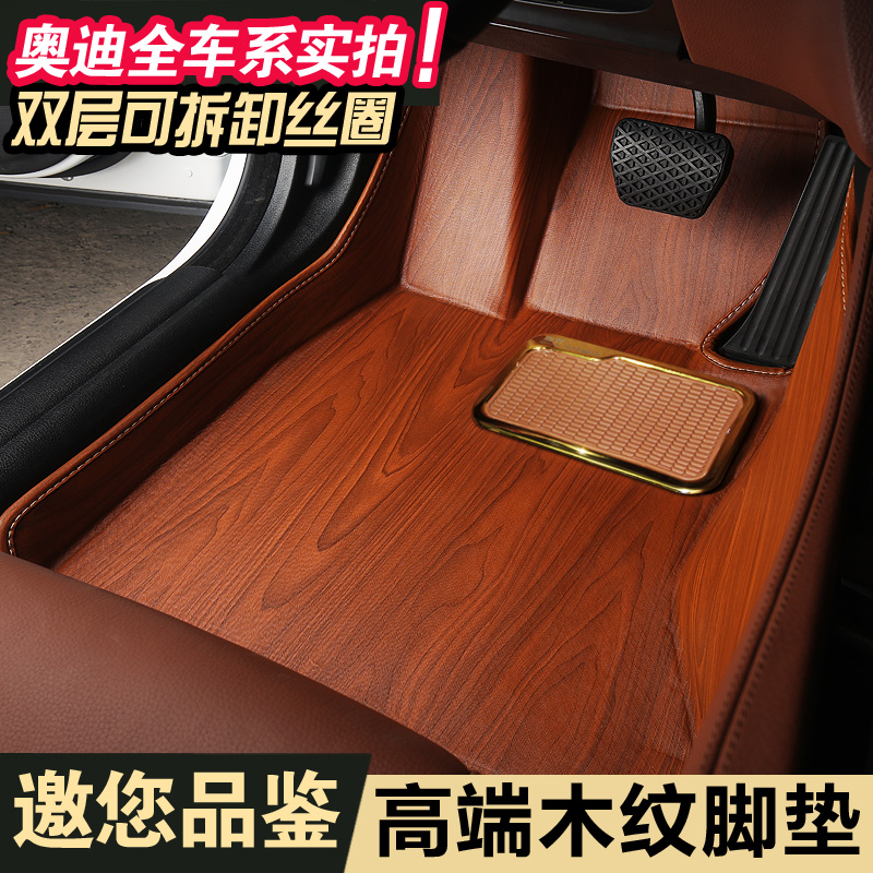 FAW Audi Q5l foot mat 2020 Audi Q5 foot mat 18 q5l dedicated full surround wood grain car foot mat