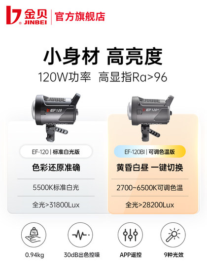 Jinbei EF120W/BI 듀얼 컬러 온도 사진 라이브 방송 충전 라이트 앵커 특별한 아름다움 소프트 라이트 야외 사진 조명 스튜디오 세로 사진 미용 헤어 라이트 영화 및 TV Always Light Jinbei EF120W/BI 듀얼 컬러 온도 사진 라이브 방송 충전 라이트 앵커 특별한 아름다움 소프트 라이트 야외 사진 조명 스튜디오 세로 사진 미용 헤어 라이트 영화 및 TV Always Light