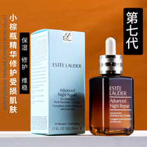 The seventh generation Estee Lauder small brown bottle facial essence ANR extra moisturizing repair muscle penetration 50ml shrink pores