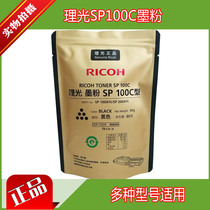 Original Ricoh SP100C Toner SP100 SP200 110 111 201 210 SU SF Q Toner 211
