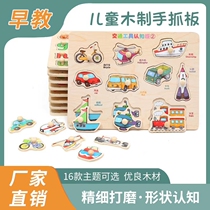 Baby Young Children Three-dimensional Puzzle Wooden Early Teaching Intelligence Jigsaw Puzzle Puzzle Toy 0-3-6 Year Old Wooden Nail Hand Grip Plate