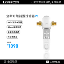 Lisheng pre-filter P1 household in addition to rust and sediment large flow pipe filter purifier