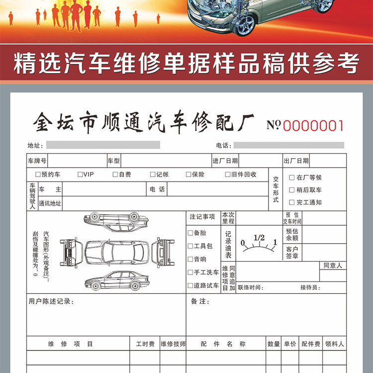维修单二联修理厂车辆汽车美容施工接车合同派工服务单据三联定做