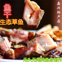Ecological dried fish salted dried fish dried fish dried Jiaxing natural drying farm salty grass fish pure meat salted fish pieces 500g