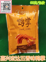 Hongda spiced duck palm sauce flavor original Duck Palm 68g Price casual snack snacks marinated meat duck claws 3 packs