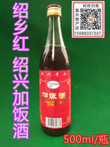 Jiangnan Yellow Wine Shaoxiang Red Plus Rice Wine 500ml1 Bottled Glutinous Rice Plus Rice Bottle Rice Wine Pats 3 Bottles