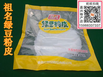 The ancestral mung bean pink mung bean wide powder 250g by 2 bags of cold skin dry powder skin hot pot vermicelli Liang Zhejiang and Shanghai