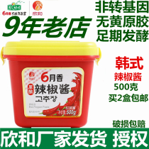 Spicy onion companion 6 month fragrant chili sauce 500g brewed Korean sweet spicy sauce flavor Xinhe buy 6 boxes