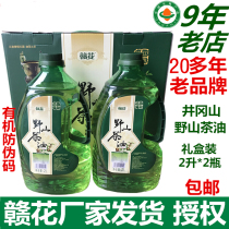 Ganhua pure wild camellia oil edible 2L * 2 Jiangxi gift box cold pressed wild tea seed oil skin care Baby month
