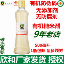 Hran organic brown rice vinegar 500ml Pure Grain brewing without adding natural white vinegar edible enzyme Xinhe