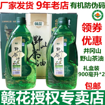 Ganhua wild mountain tea oil 900ml * 2 cold pressed physical pressing wild tea seed oil edible skin care baby gift box