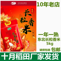 October rice paddies Northeast Long grain fragrant rice 5kg 10 10 kilos 21 years New rice Glutinous Rice No add a year of cooked rice