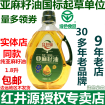 Inner Mongolia Hongjing source flax seed oil pressing Grade 1 8L edible flax oil moon oil black sesame oil