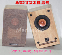 Mark 3 inch PU5 solid wooden box Markaudio bookshelf fever HiFi passive speaker home computer Bluetooth