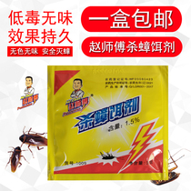 Master Zhao Cockroach killing medicine household kitchen cockroach powder whole nest end to drive out strong cockroach bait