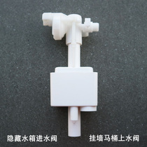 Toilet accessories HANSBO inlet valve Concealed water tank Wall-mounted toilet water tank seat toilet Cross-mounted inlet device