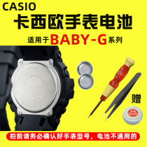For BABY-G watch battery BGS-100 BGA-170 171 201 210 220 225 230
