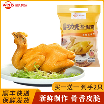 (SF Cold Shipping) Wens Delicious Salt Baked Chicken Authentic Heating Ready-to-eat Cantonese Cooked Cantonese-Style Shredded Chicken Chop