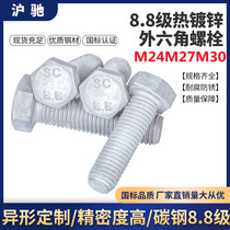 M24M27M30 high strength 8 grade 8 hot-dip galvanized outer hexagon screw hot-dip galvanized bolt GB5783 national standard
