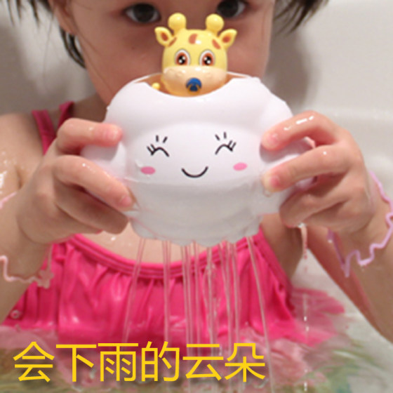 Shaking the same children's water toys shower bathroom will rain little clouds cloud rain baby shower toys