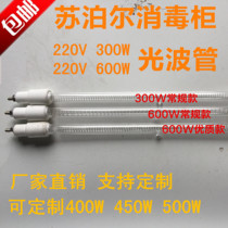 Subpohl Embedded disinfection bowl cabinet light wave tube drying high temperature germicidal plus heat lighting tube 220V300-600W