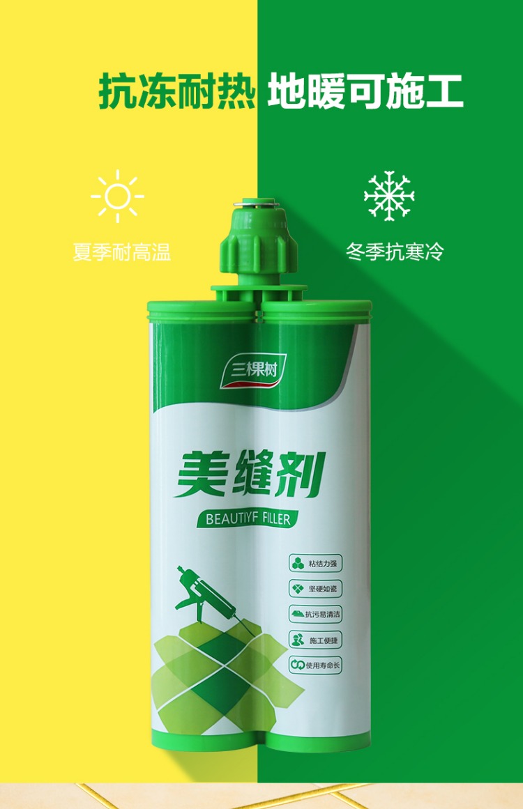 三棵树美缝剂瓷砖地砖专用防水填缝剂 美缝剂施工工具 家用勾缝剂