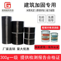 Guxiang 300g first-class building reinforcement carbon fiber cloth Bridge and house crack reinforcement factory direct sales