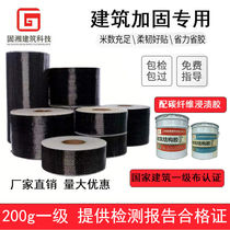 Carbon fiber cloth reinforcement 200g first-class carbon fiber cloth 丨 Column floor beam plate bridge crack reinforcement cloth