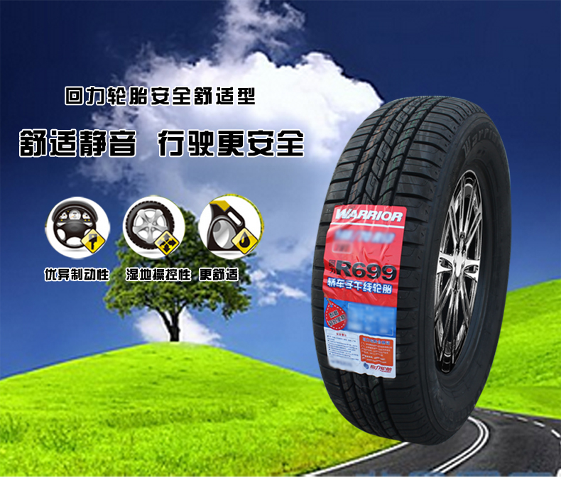 回力汽车轮胎165/70r13适配于长安羚羊吉利美日五菱之