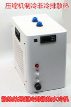 Refrigeration new key backwater section 2080Ti i9 cooling heat dissipation notebook water cooled compressor to cool down