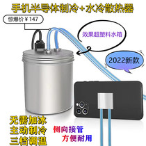 Mobile phone water cooling Kantor Semiconductor refrigeration for apple 13x12max eats chicken live kingmaker cooling