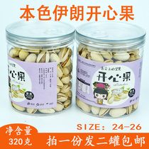 Linan specialty nuts Iran imported large seeds without bleaching natural color pistachios take a serving 2 cans