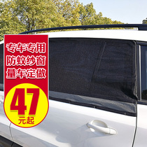New Corolla car anti-mosquito screen magnetic curtain sunshade