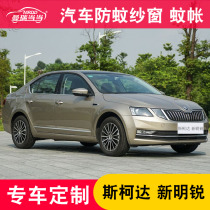 Kodiak car screen field field Di Ming Rui speed Pai Ke Luoke car mosquito net magnetic mosquito net