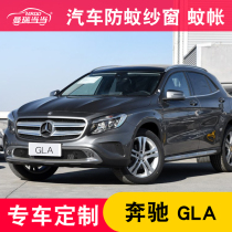 Customized GLC magnetic mosquito net GLA window mosquito net GLE magnetic curtain C- Class GLK car anti-mosquito screen window
