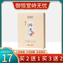 5 boxes 85) Yuhengtanzhi worry-free belly button stickers plant Formula Shenque acupoint physiotherapy stickers 5 stickers box