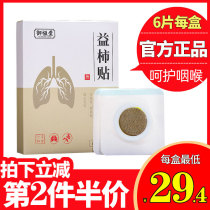 5 boxes of 75) Yuhengtang Yipersimmon 12 flavor Chinese herbal medicine acupoint paste long-term care for throat to relieve discomfort