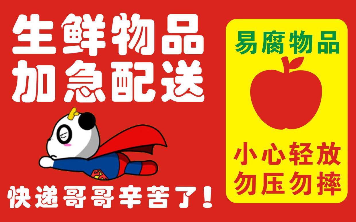 生鲜加急件标签水果加急件不干胶优先派送标签9x5cm1000贴包邮