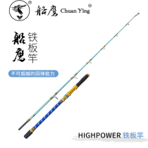 Boat Eagle Iron Plate Rod Boat Rod Boat Fishing Rod Deep Sea Fishing High Carbon Handmade Rod 1 73-1 9 m Tow Fishing Rod Fishing Rod